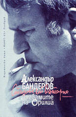 Вигвамите на Орилиа<br>Стихове от Онтарио