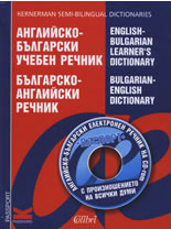 Английско-български учебен речник/Българско-английски речник