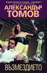 Възмездието