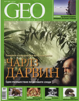 сп. GEO - март/2009