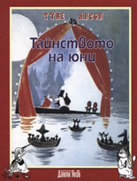 Тайнството на юни