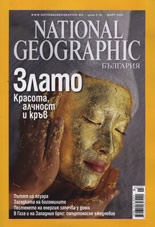 сп. National Geographic - март 2009