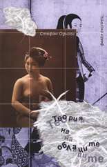 Теория на облаците