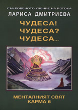 Чудеса! Чудеса? Чудеса...