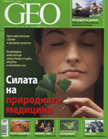 сп. GEO - април/2009