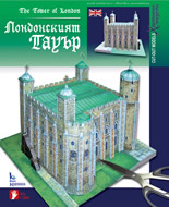 Хартиен модел: Лондонският Тауър