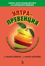 Ултрапревенция