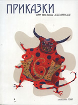 Приказки от полски писатели