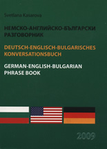 Немско-английско-български разговорник