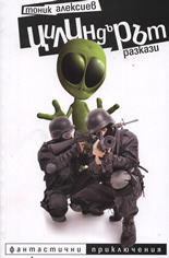 Цилиндърът