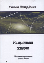 Разумният живот