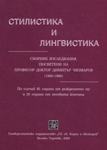 Стилистика и лингвистика