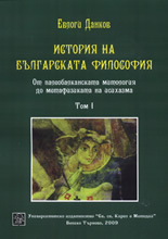 История на българската философия, том I