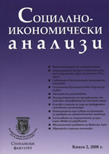 Социално-икономически анализи, книга 2/2008