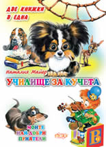 Училище за кучета