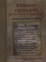 Княжни изборник за възпитанието на канартикина, том 1