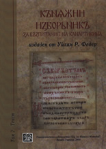 Княжни изборник за възпитанието на канартикина, том 2