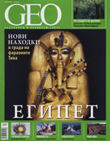 сп. GEO - май/2009