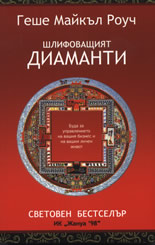 Шлифоващият диаманти