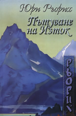 Пътуване на Изток