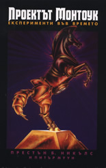 Проектът Монтоук