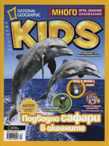 сп. NG Kids, бр. 4/май 2009
