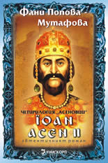 Йоан Асен ІІ