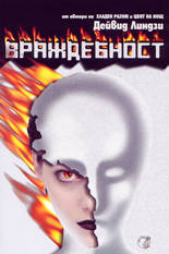 Враждебност