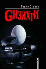 Gизихти