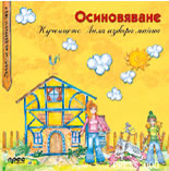Осиновяване