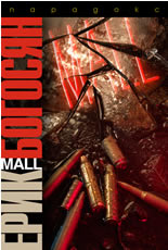MALL