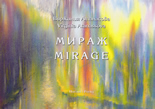 Мираж/Mirage