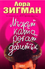 Мъжът като рогат добитък