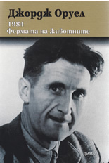 1984. Фермата на животните