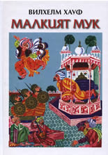 Малкият Мук