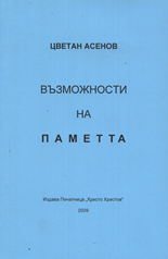 Възможности на паметта