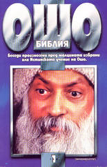 Библия - том 1