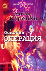 Основна операция