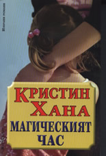 Магическият час