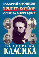 Христо Ботйов - опит за биография