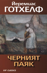 Черният паяк