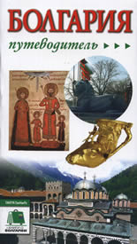 Болгария - путеводитель