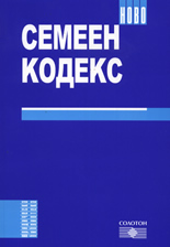 Семеен кодекс