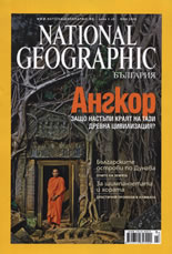 сп. National Geographic - юли 2009