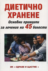 Диетично хранене