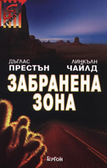 Забранена зона