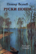 Руски поети