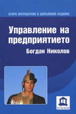 Управление на предприятието