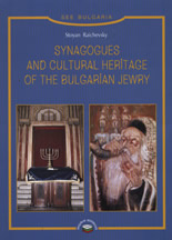 Synagogues and Cultural Heritage of the Bulgarian Jewry