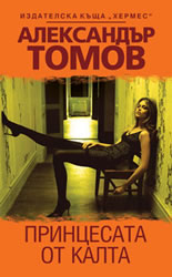 Принцесата от калта